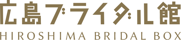 広島ブライダル館