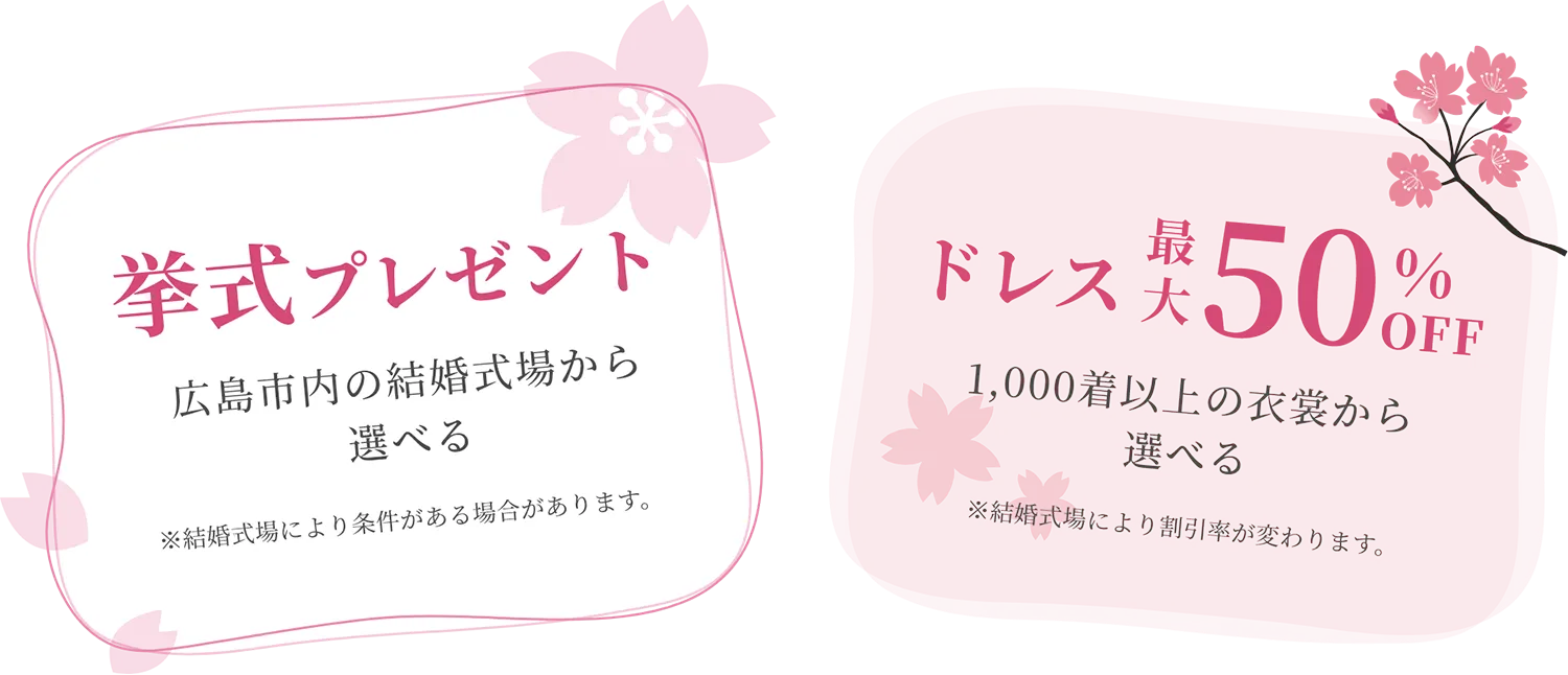 挙式プレゼント、ドレス最大50%OFF