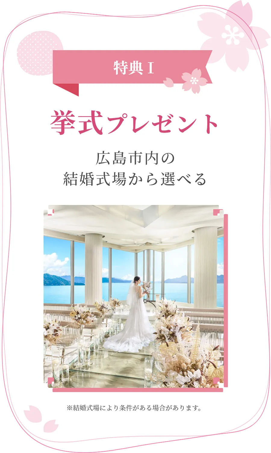 特典1 挙式プレゼント